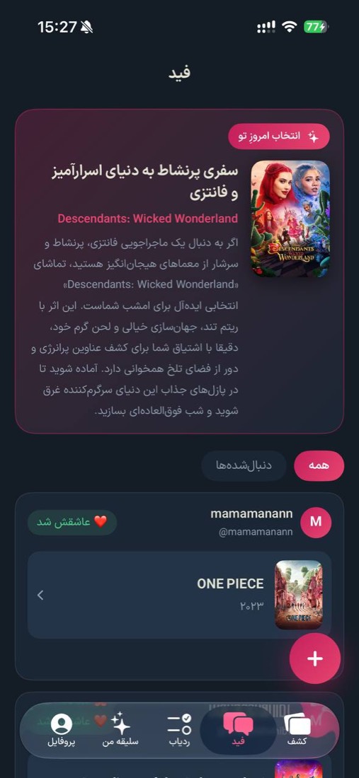 فید دوستان در سوا