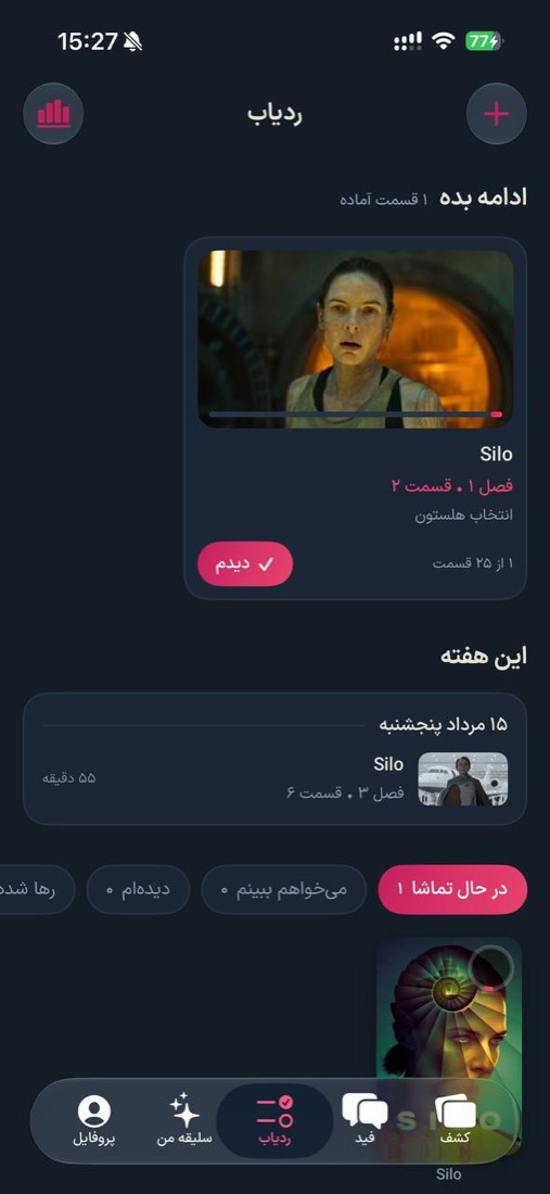 ردیاب سریال سوا با قسمت‌های دیده‌شده و برنامه‌ی پخش این هفته